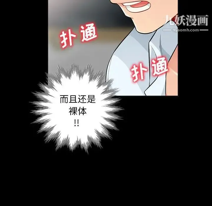 我的继母是寡妇 第35话 第42页