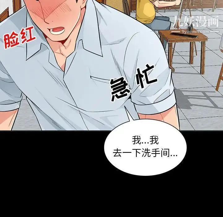 我的继母是寡妇 第35话 第56页