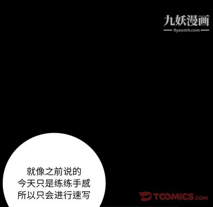 我的继母是寡妇 第35话 第27页
