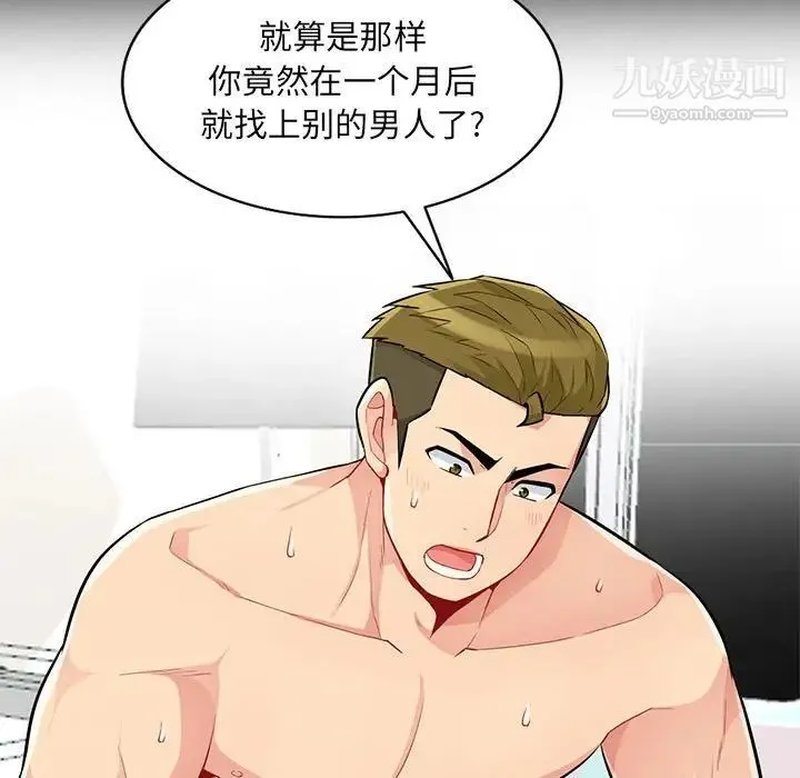 我的继母是寡妇 第35话 第127页