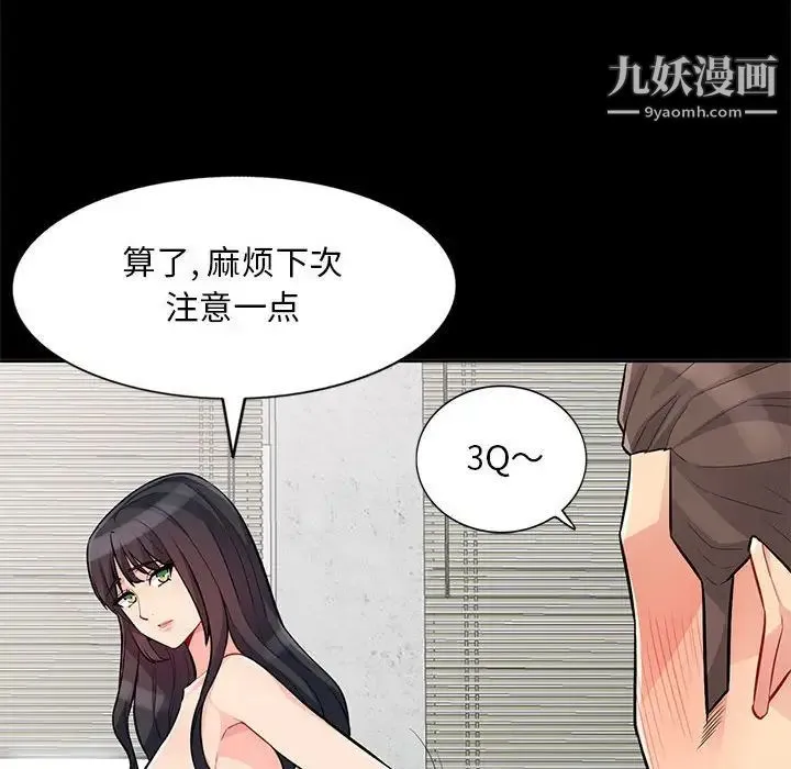 我的继母是寡妇 第35话 第87页