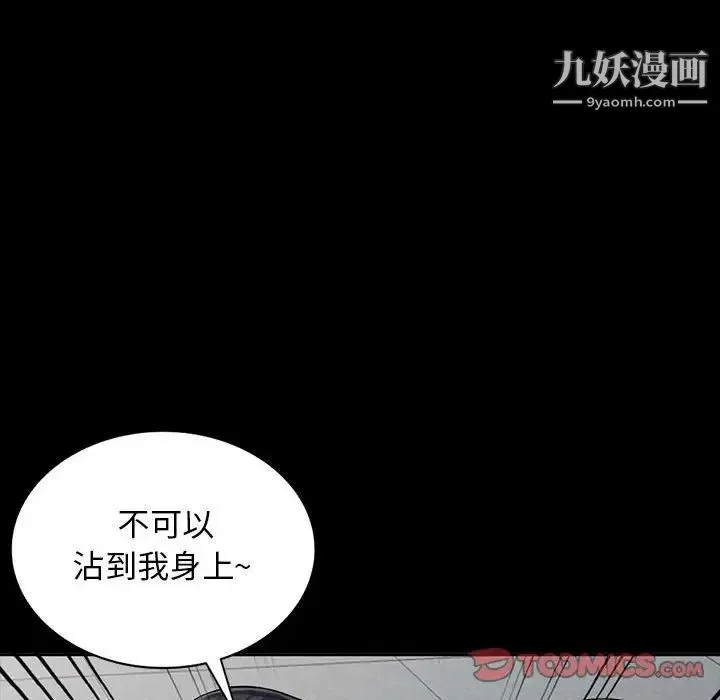 我的继母是寡妇 第35话 第75页