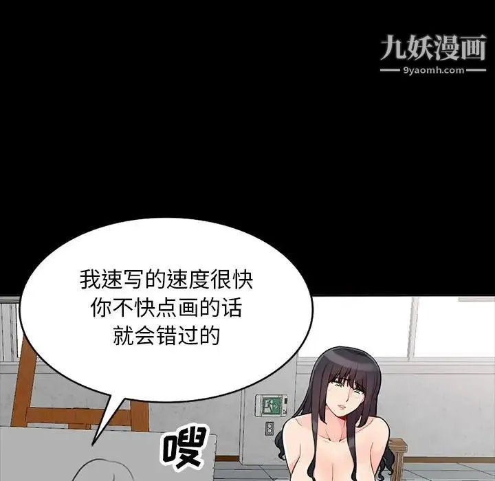 我的继母是寡妇 第35话 第45页