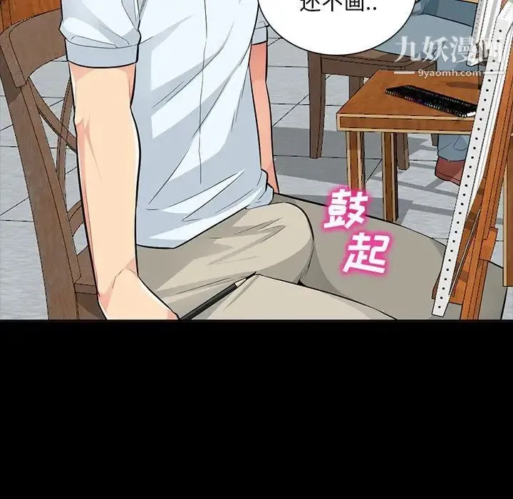 我的继母是寡妇 第35话 第44页