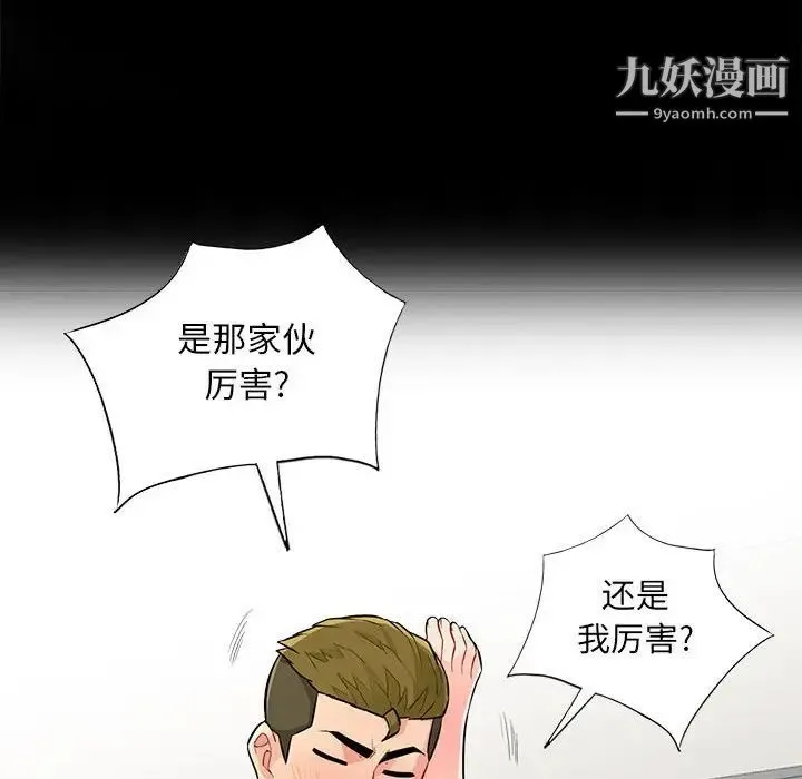 我的继母是寡妇 第35话 第120页