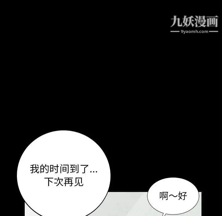 我的继母是寡妇 第35话 第96页