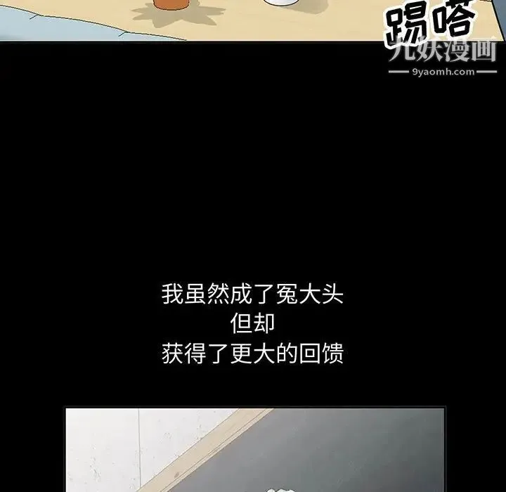 我的继母是寡妇 第35话 第5页
