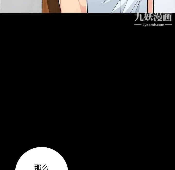 我的继母是寡妇 第35话 第91页