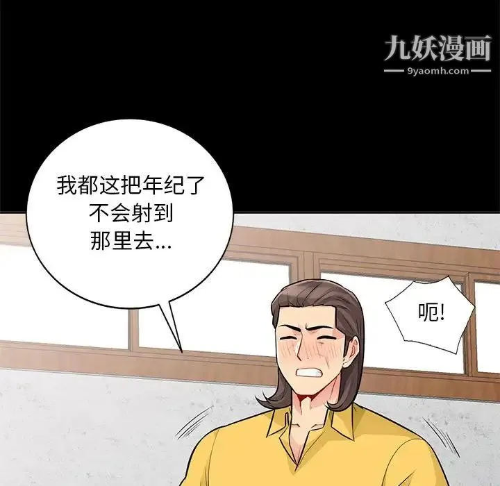我的继母是寡妇 第35话 第78页