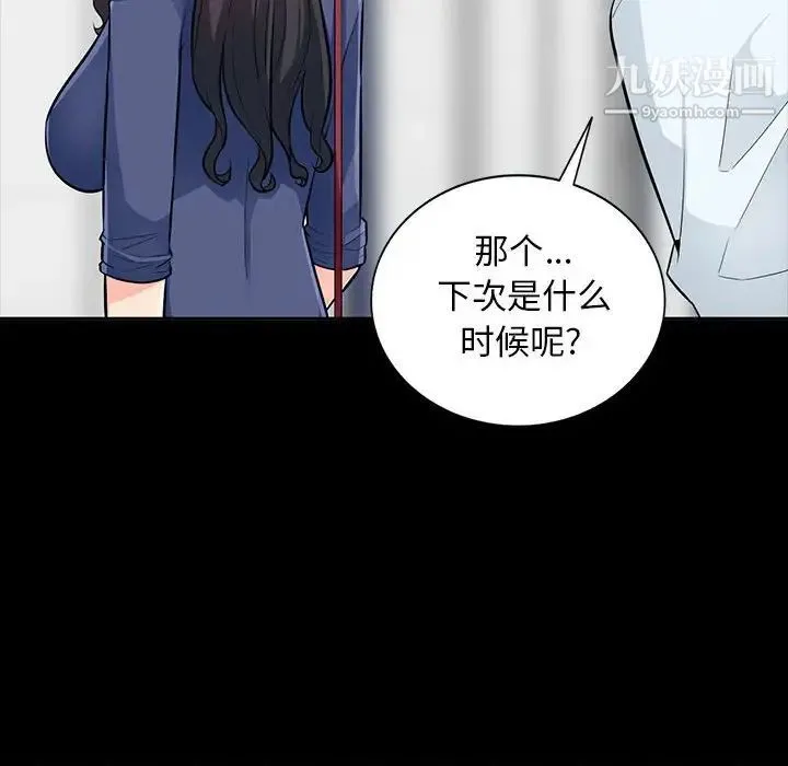 我的继母是寡妇 第35话 第100页