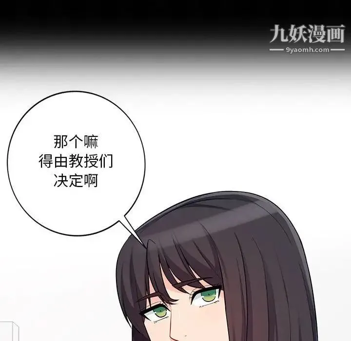 我的继母是寡妇 第35话 第101页