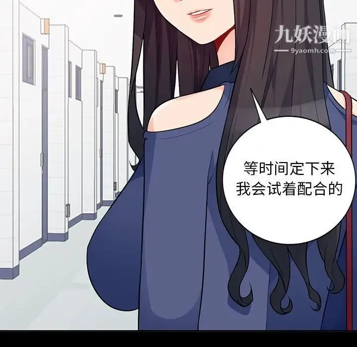我的继母是寡妇 第35话 第102页