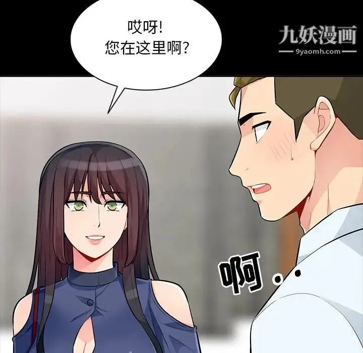 我的继母是寡妇 第35话 第94页