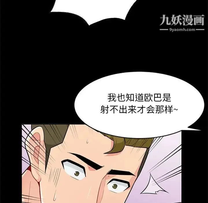 我的继母是寡妇 第35话 第135页