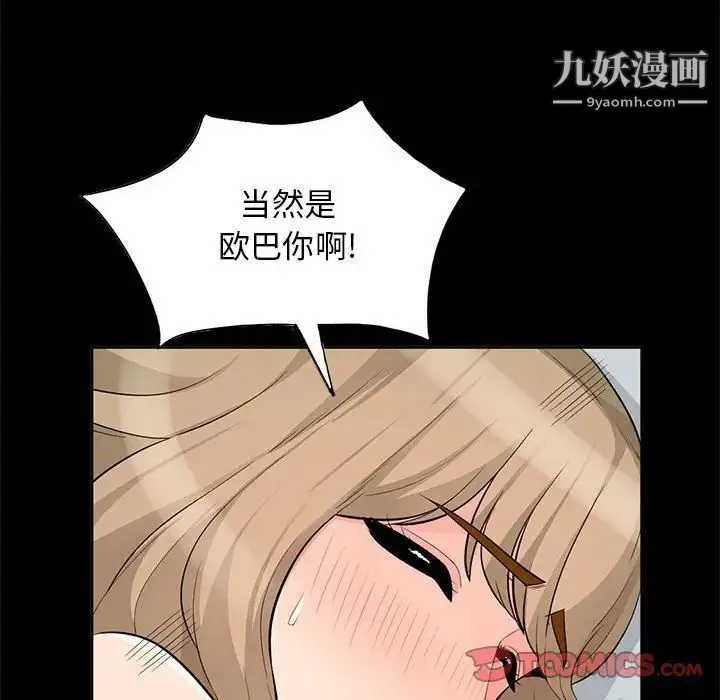 我的继母是寡妇 第35话 第123页