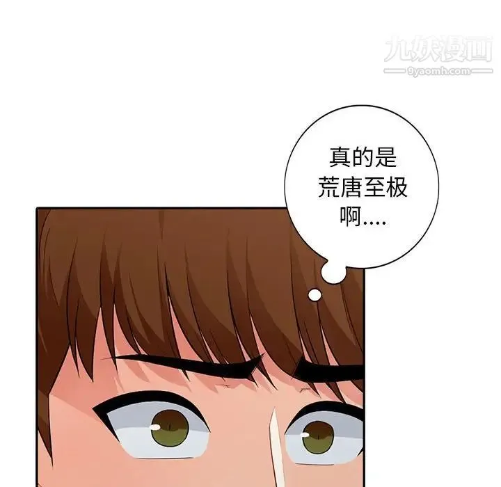 我的继母是寡妇 第19话 第67页