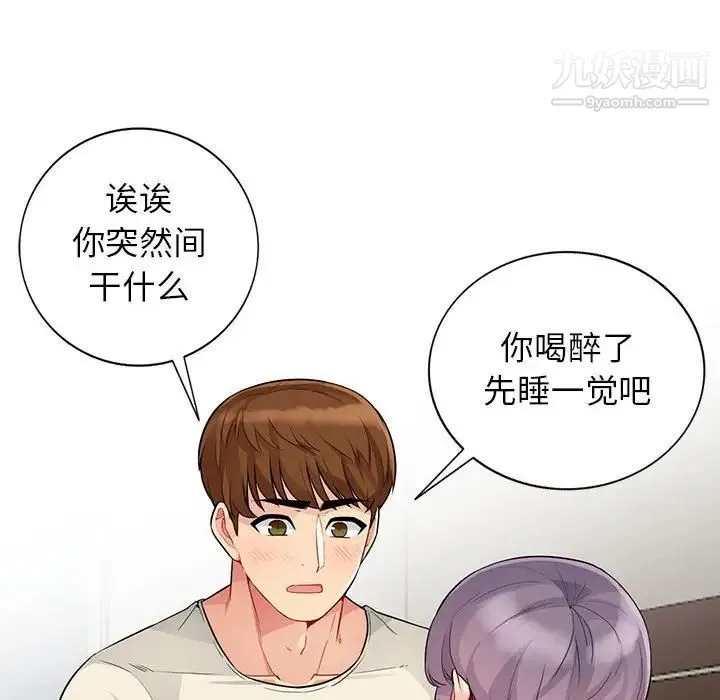 我的继母是寡妇 第19话 第53页