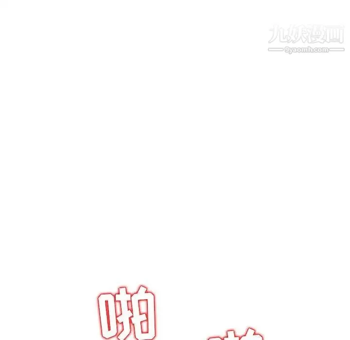 我的继母是寡妇 第19话 第106页