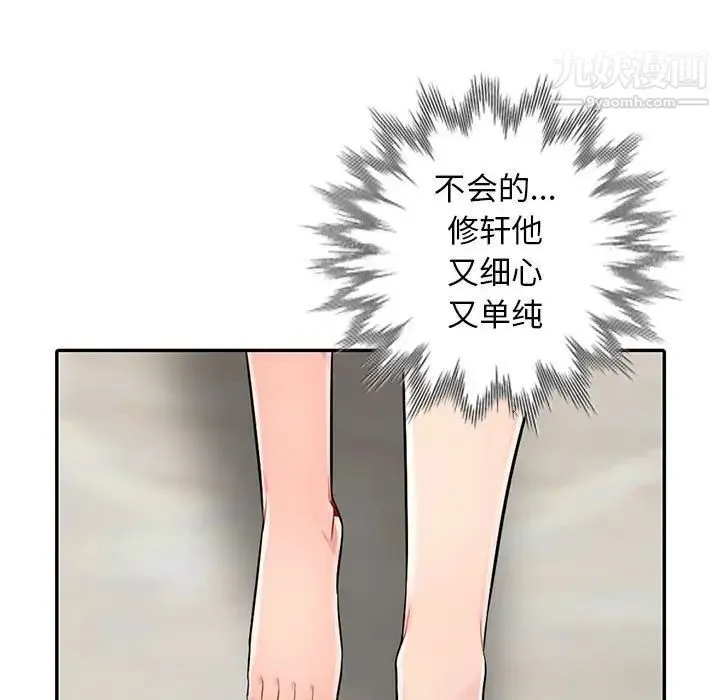 我的继母是寡妇 第19话 第98页