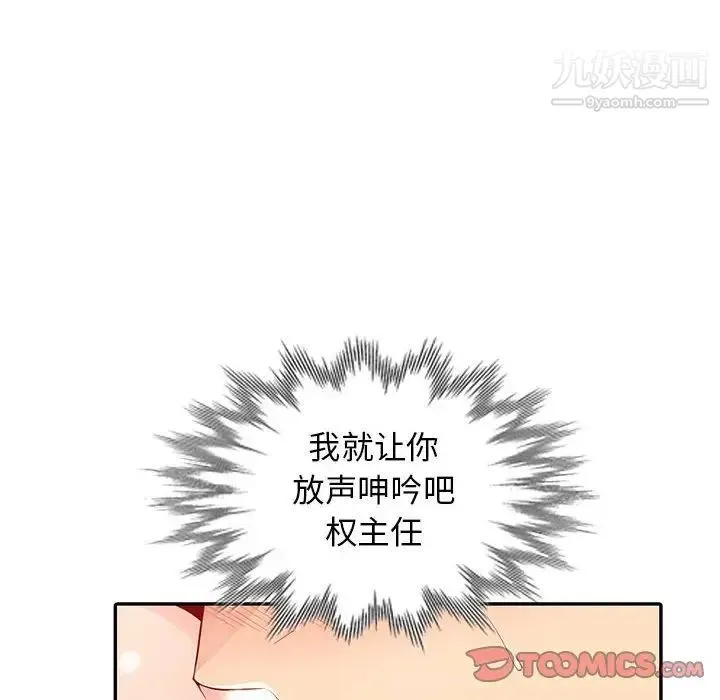 我的继母是寡妇 第19话 第84页