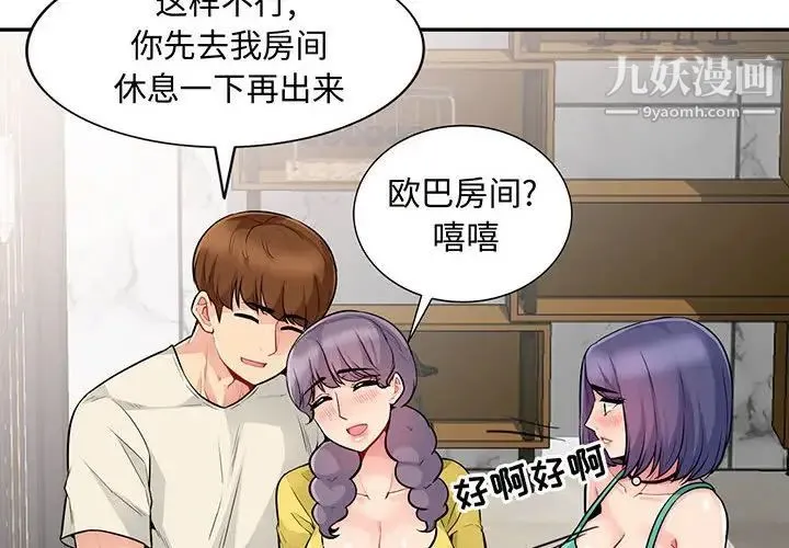 我的继母是寡妇 第19话 第2页