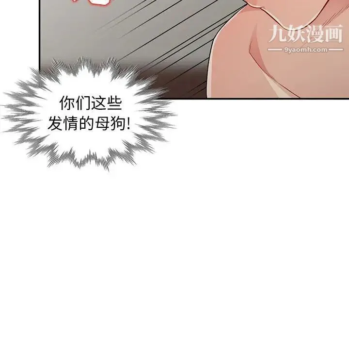 我的继母是寡妇 第19话 第113页