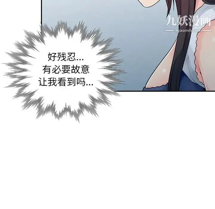 我的继母是寡妇 第19话 第95页