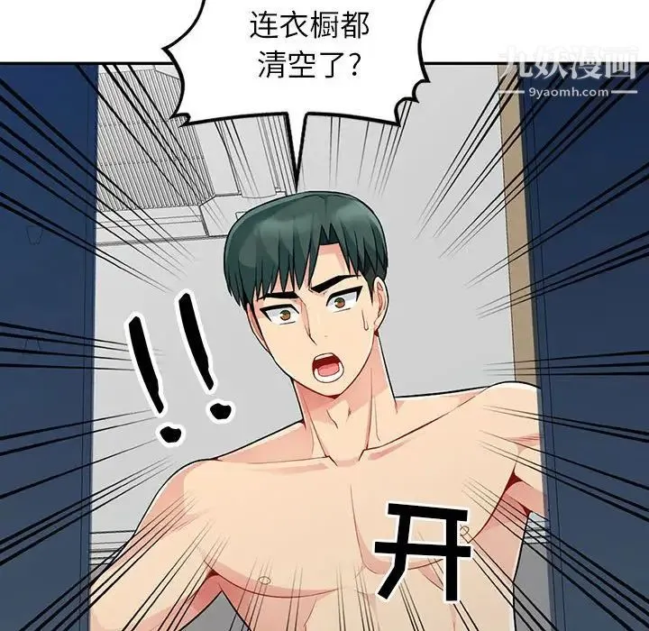 我的继母是寡妇 第19话 第161页