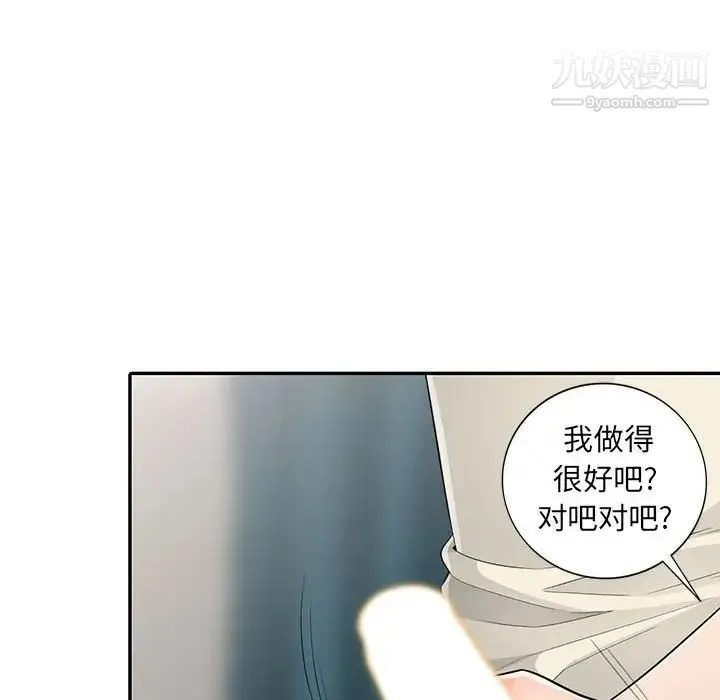 我的继母是寡妇 第19话 第65页