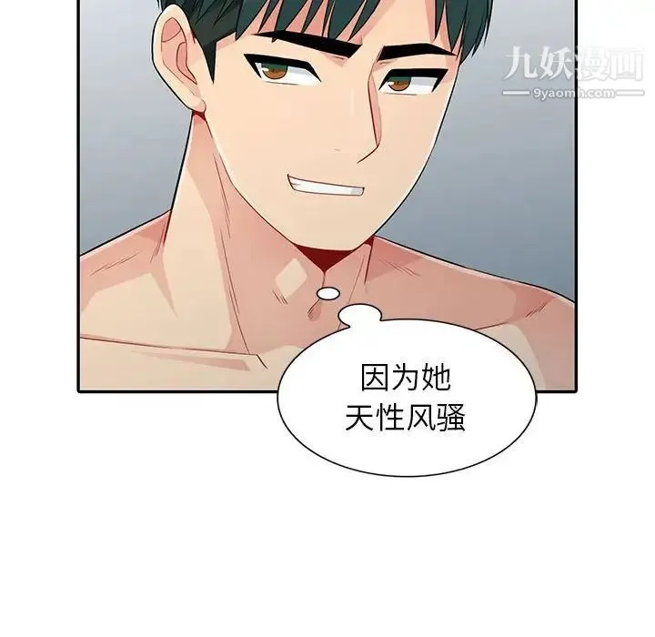 我的继母是寡妇 第19话 第152页
