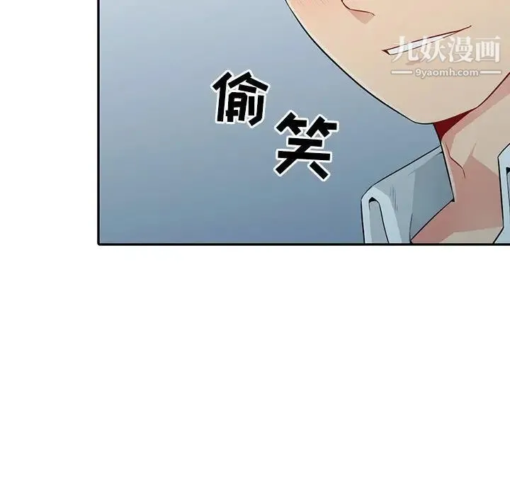 我的继母是寡妇 第19话 第42页