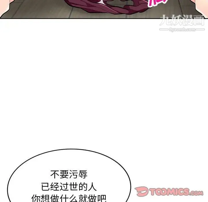 我的继母是寡妇 第32话 第57页