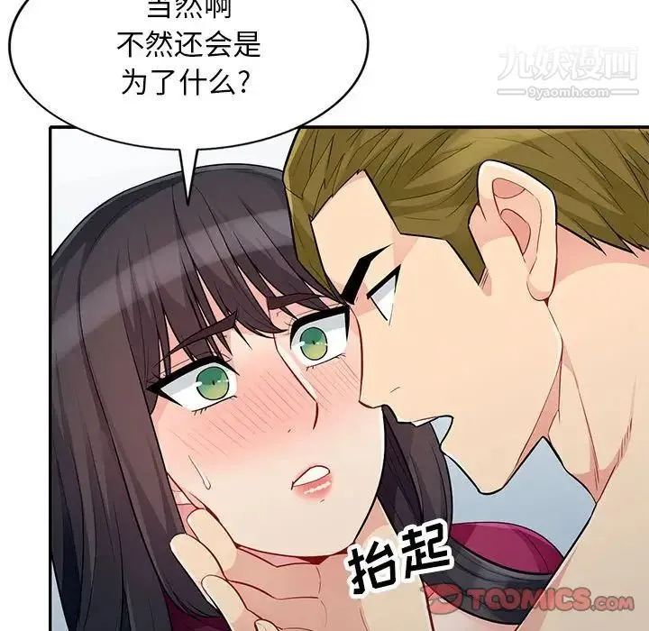 我的继母是寡妇 第32话 第30页