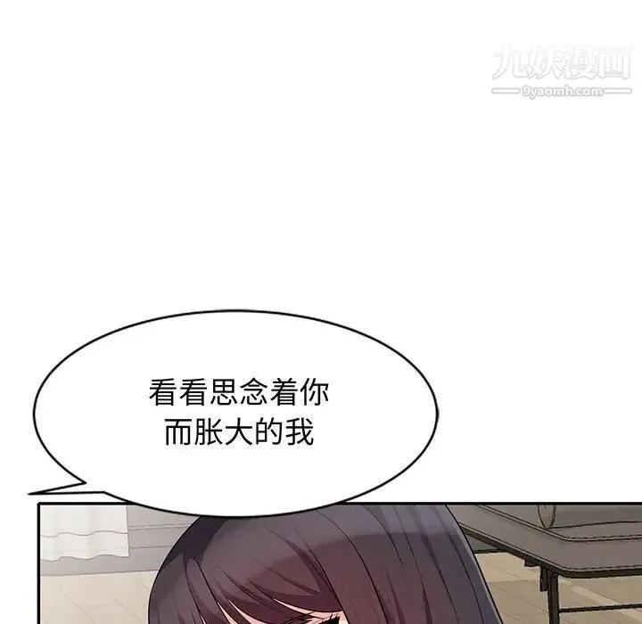 我的继母是寡妇 第32话 第9页