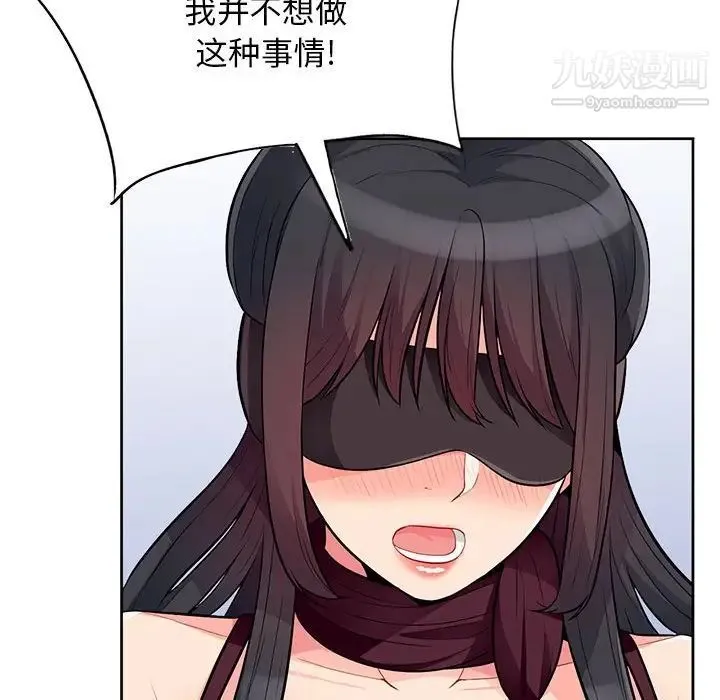 我的继母是寡妇 第32话 第92页