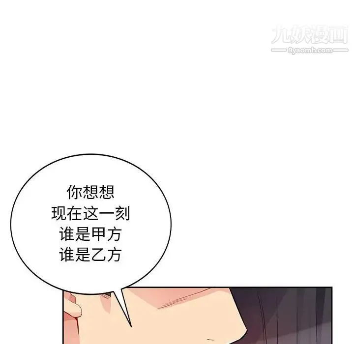 我的继母是寡妇 第32话 第95页