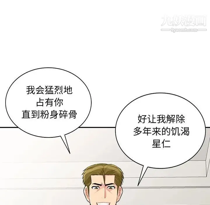 我的继母是寡妇 第32话 第11页