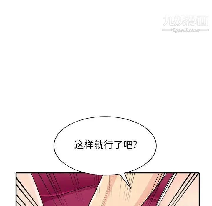 我的继母是寡妇 第32话 第47页