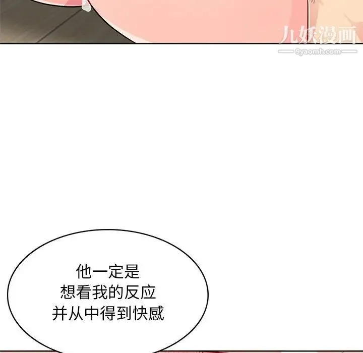 我的继母是寡妇 第32话 第66页