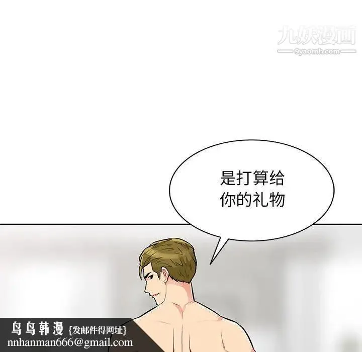 我的继母是寡妇 第32话 第79页