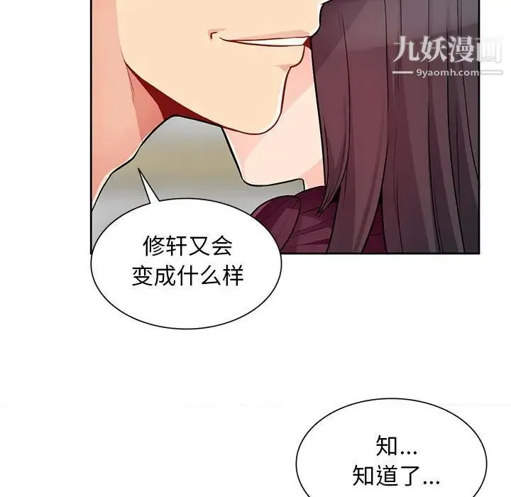 我的继母是寡妇 第32话 第96页