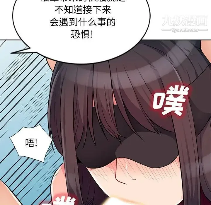 我的继母是寡妇 第32话 第110页