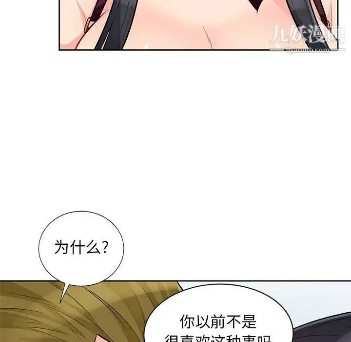 我的继母是寡妇 第32话 第93页