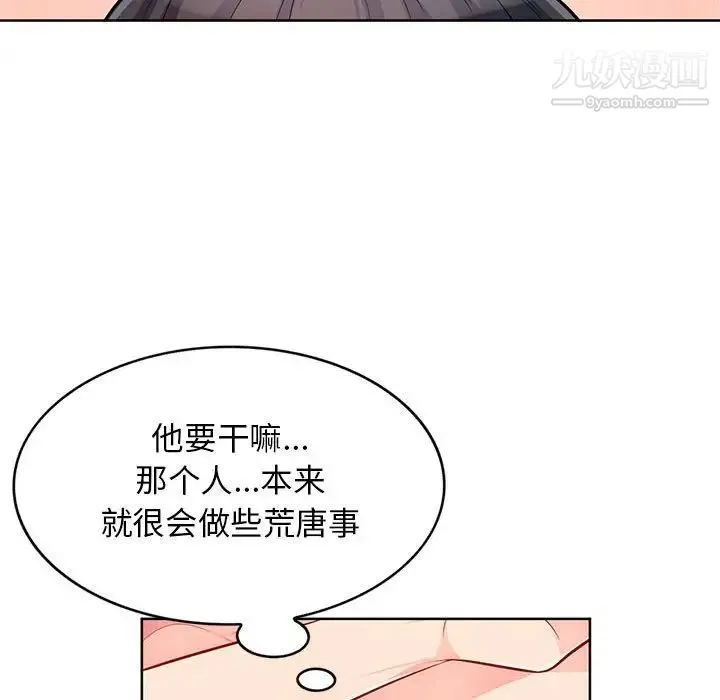 我的继母是寡妇 第32话 第81页