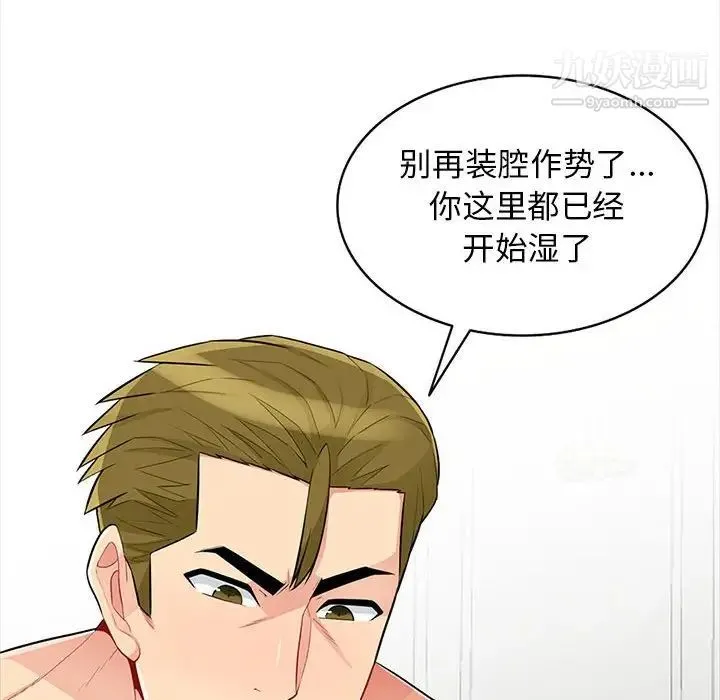 我的继母是寡妇 第32话 第50页