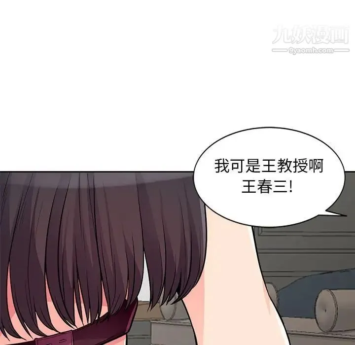 我的继母是寡妇 第32话 第89页