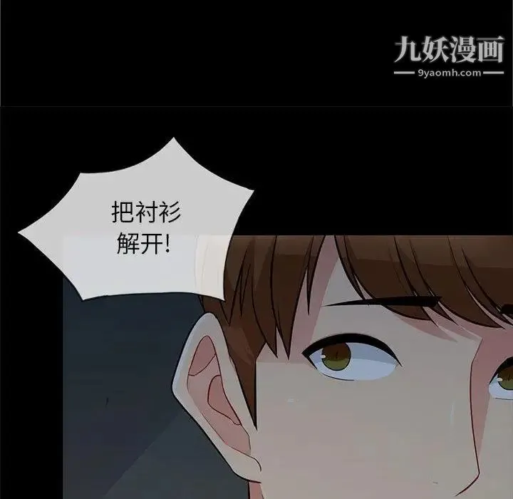 我的继母是寡妇 第2话 第82页