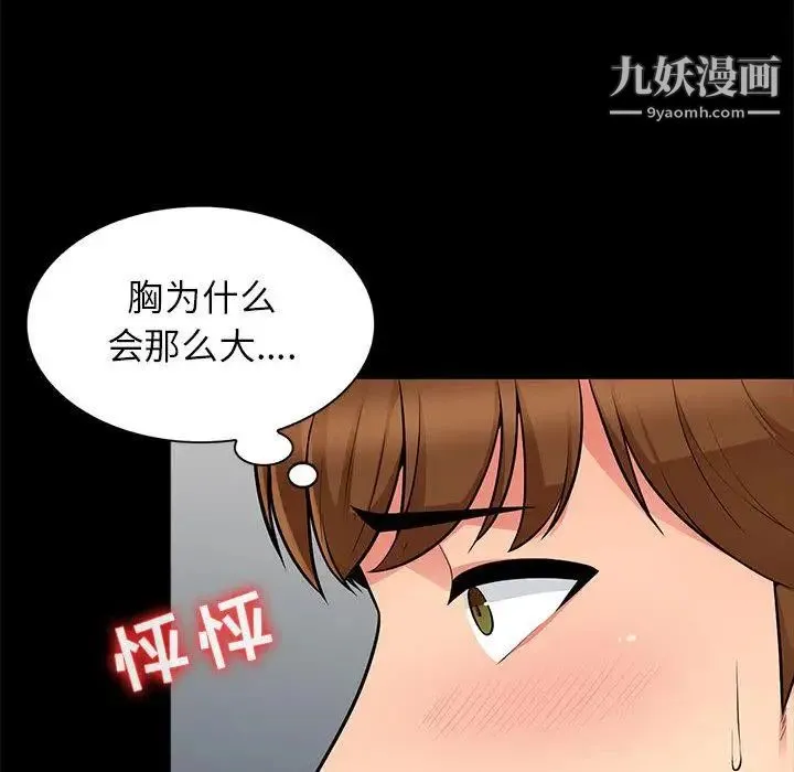 我的继母是寡妇 第2话 第88页