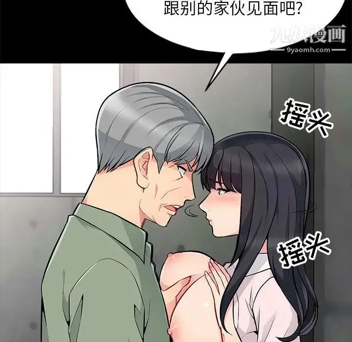 我的继母是寡妇 第2话 第90页