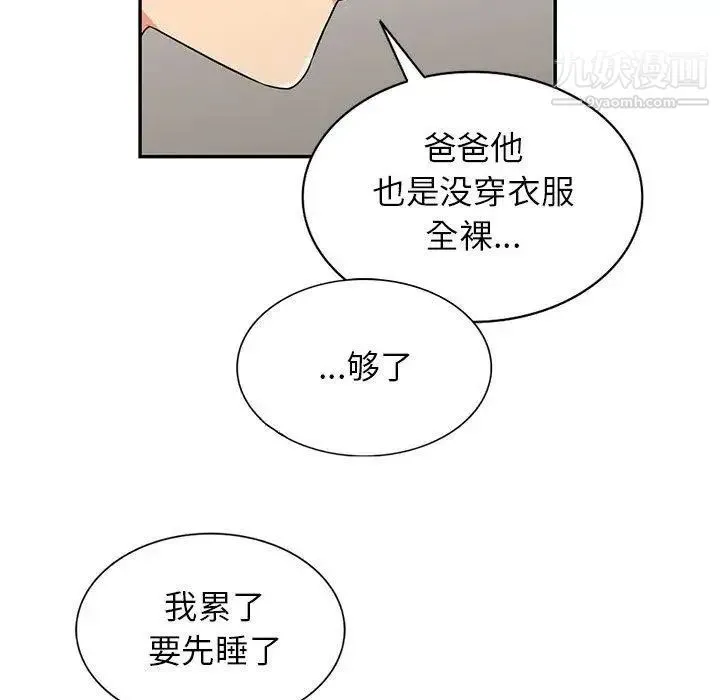 我的继母是寡妇 第2话 第49页